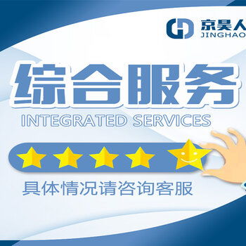 北京社保代理 专业代办服务详解